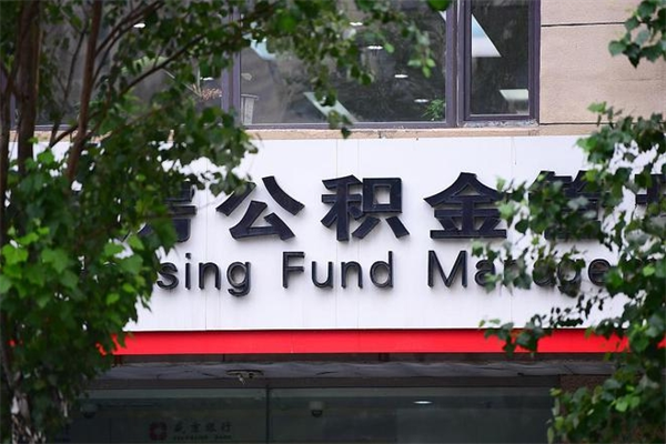 钦州镇江公积金提取代办（钦州镇江公积金提取代办多久到账）